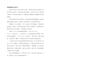 学会赏识自己500字