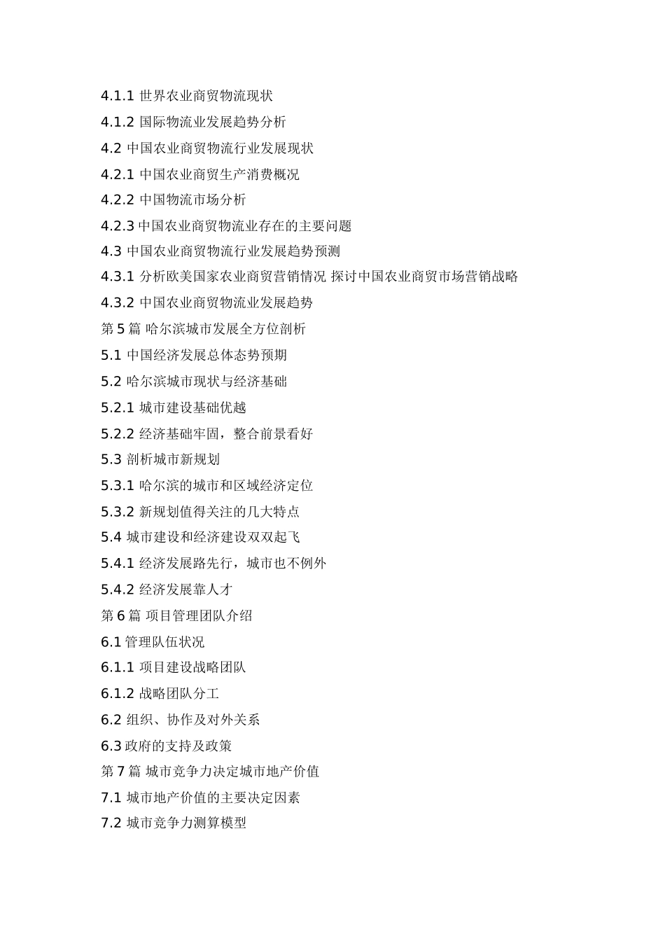神州农业商贸物流园区商业计划书_第2页