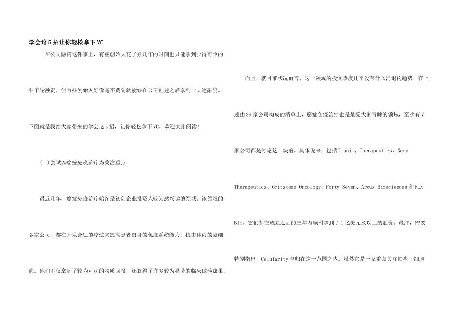 学会这5招让你轻松拿下VC_第1页