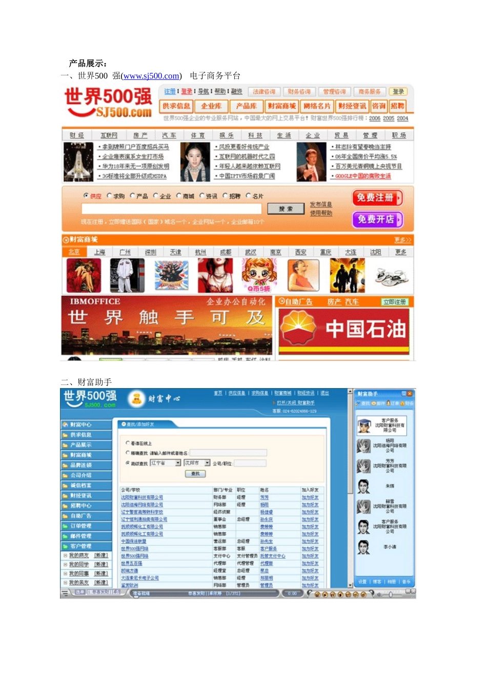 沈阳财富科技有限公司商业计划书_第1页