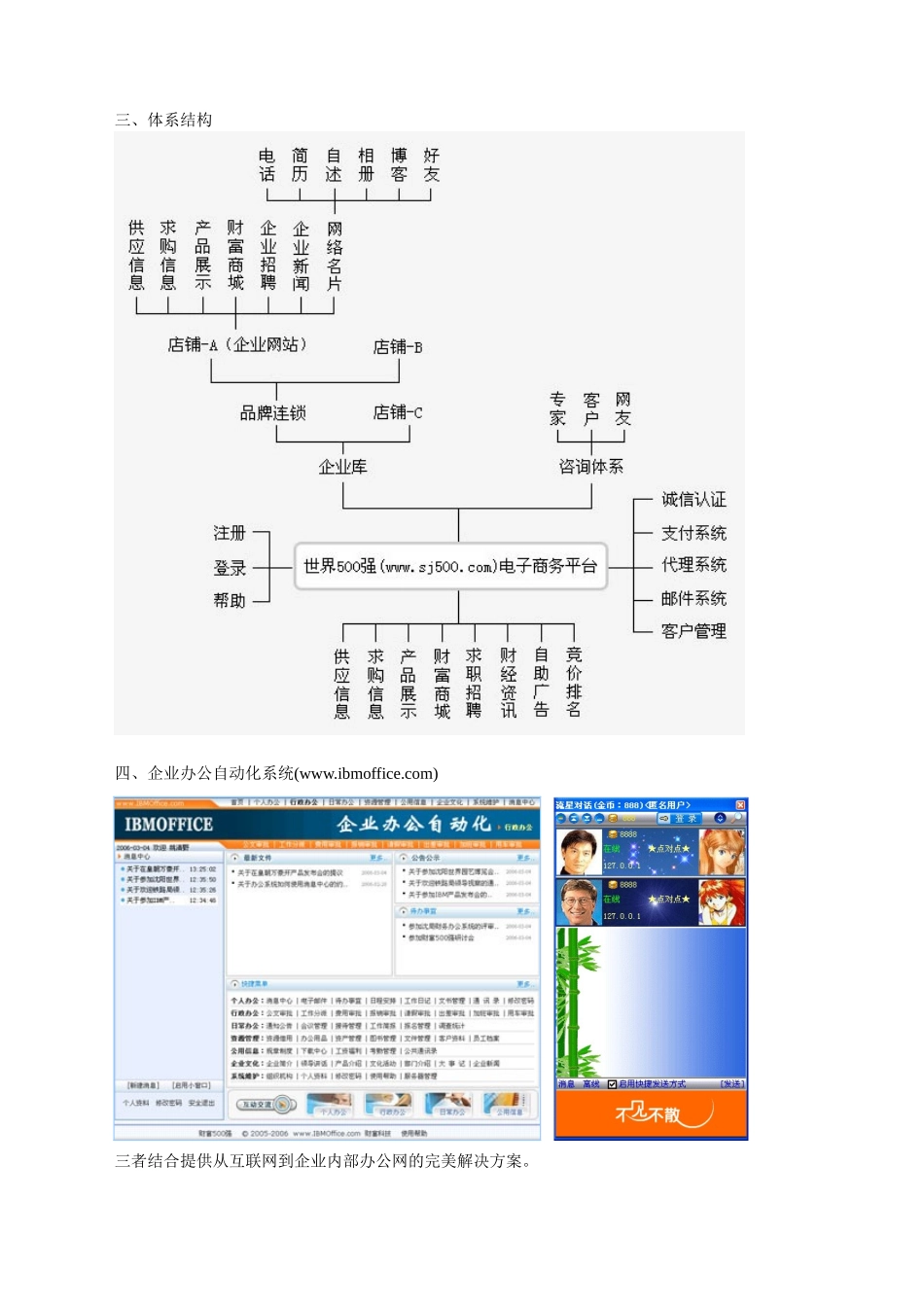 沈阳财富科技有限公司商业计划书_第2页
