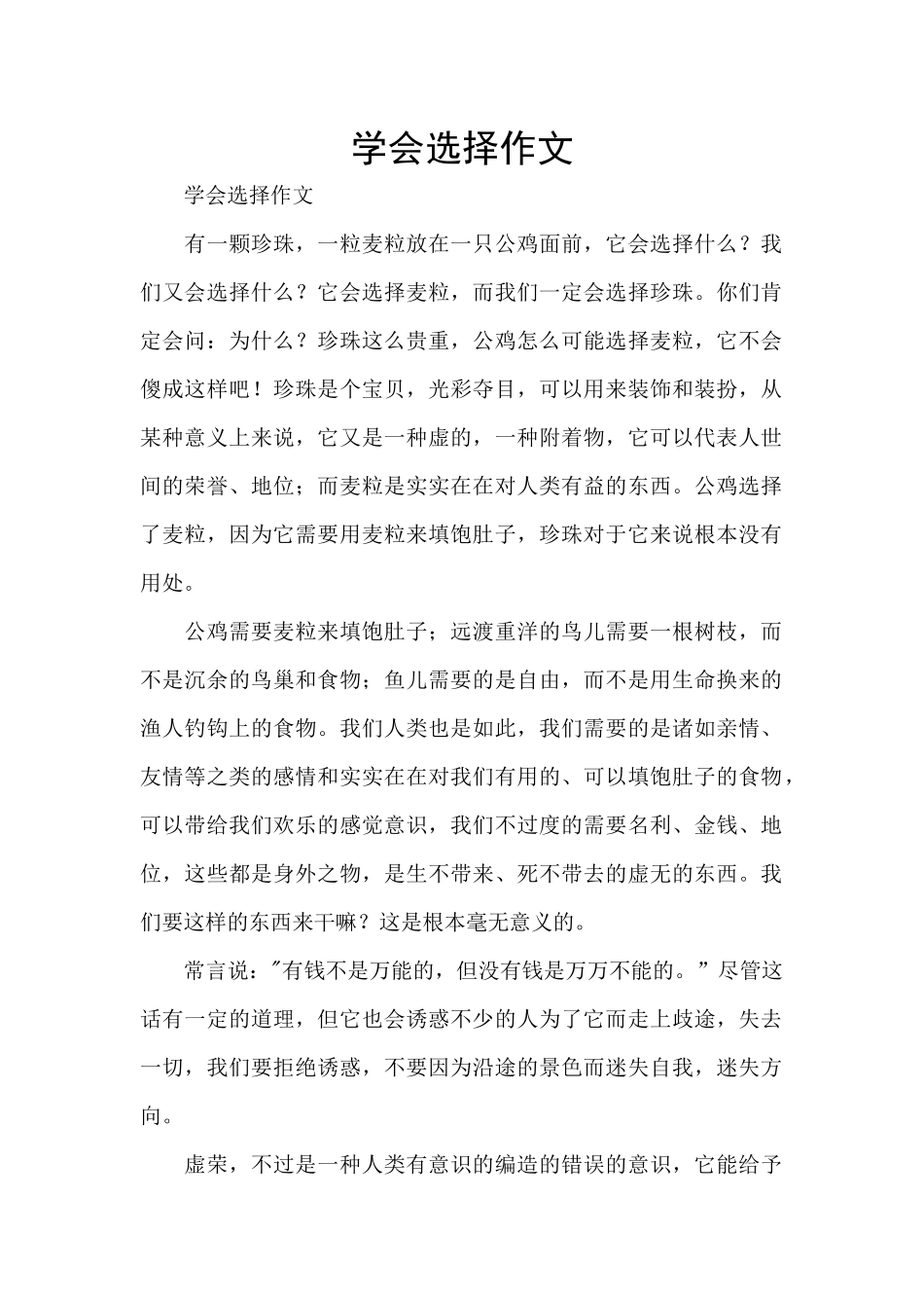 学会选择作文_第1页