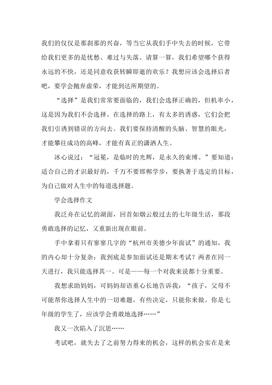 学会选择作文_第2页