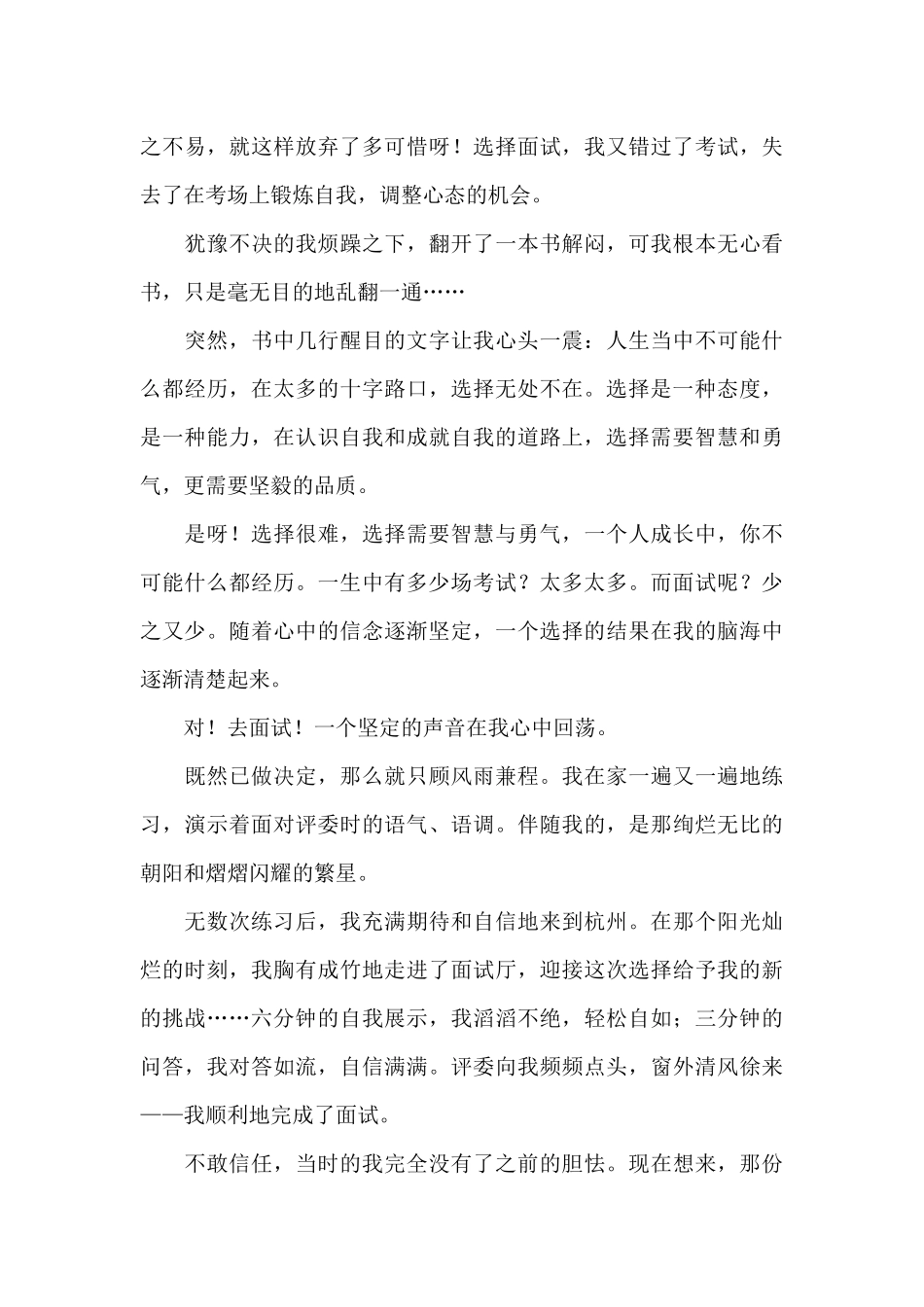 学会选择作文_第3页