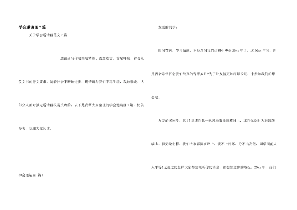 学会邀请函7篇_第1页