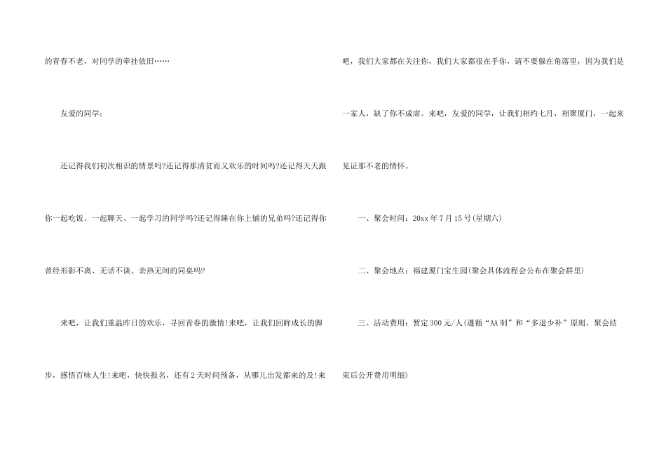 学会邀请函7篇_第2页