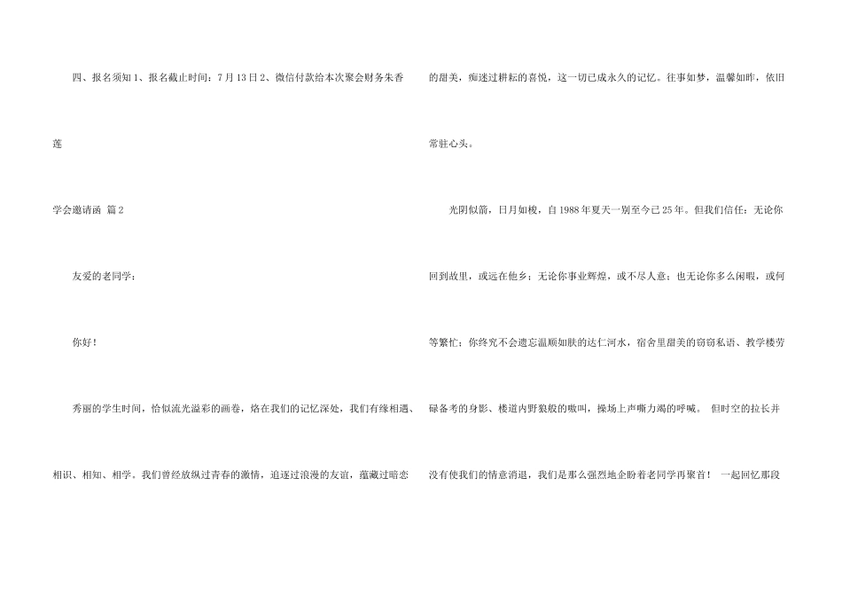 学会邀请函7篇_第3页