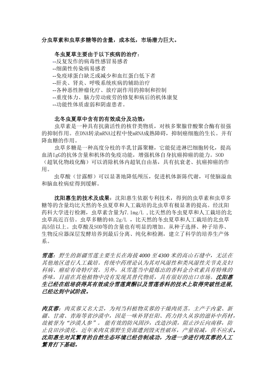 沈阳惠生融资计划书_第2页