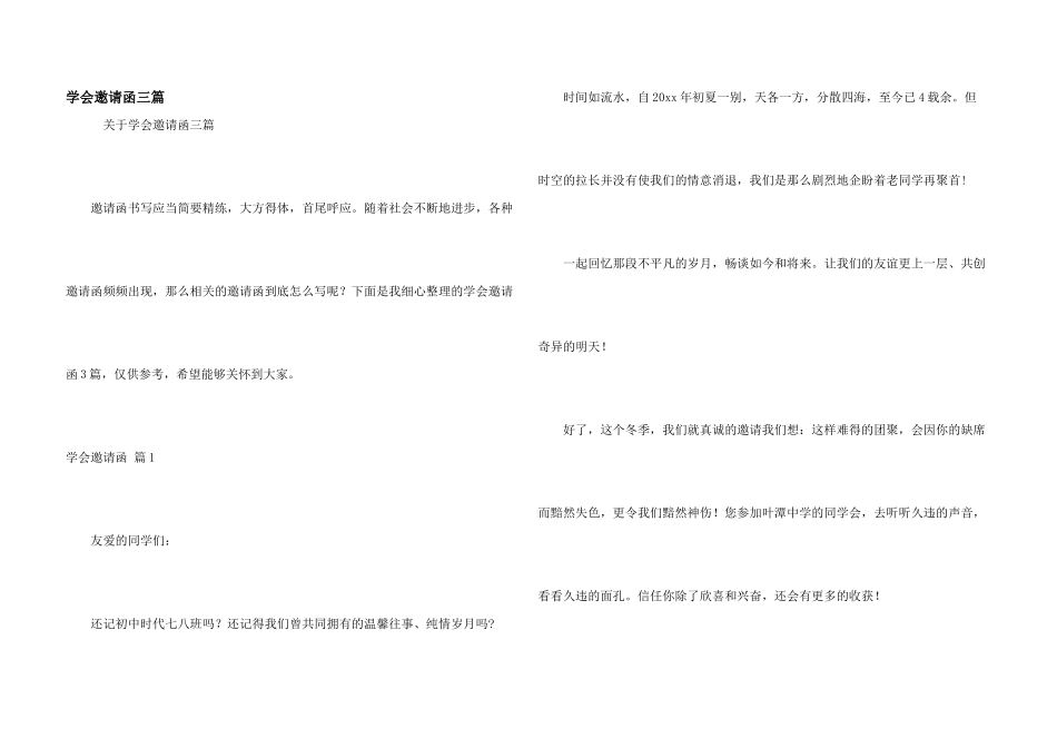 学会邀请函三篇_第1页