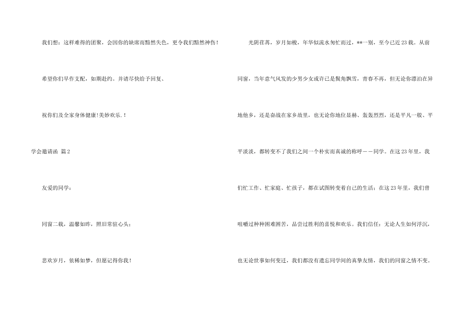 学会邀请函三篇_第2页