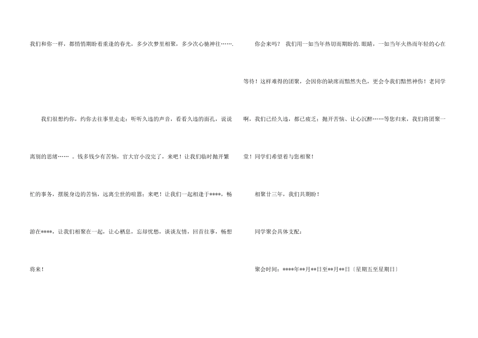 学会邀请函三篇_第3页