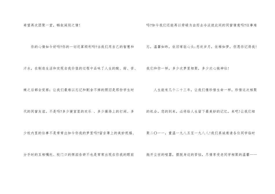 学会邀请函六篇_第2页