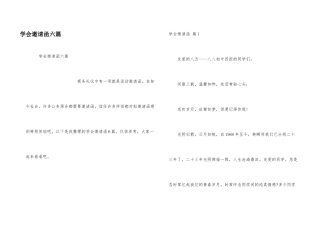 学会邀请函六篇