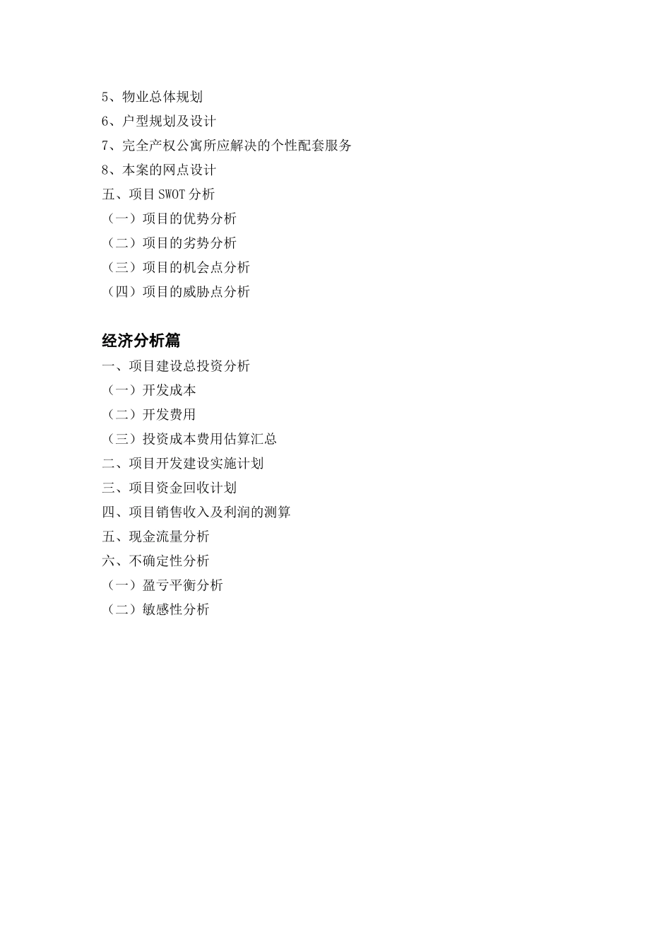 沈阳市x房地产项目可行性研究报告_第2页