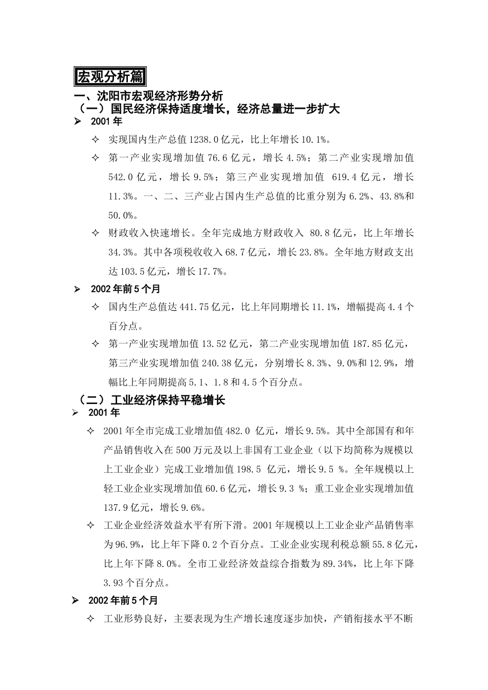 沈阳市x房地产项目可行性研究报告_第3页