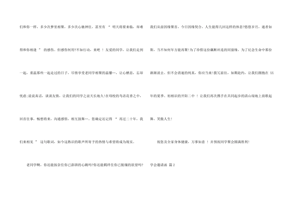 学会邀请函四篇_第2页