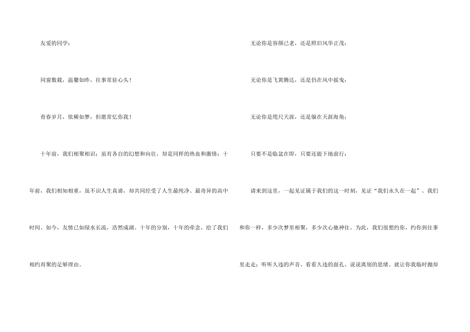 学会邀请函四篇_第3页