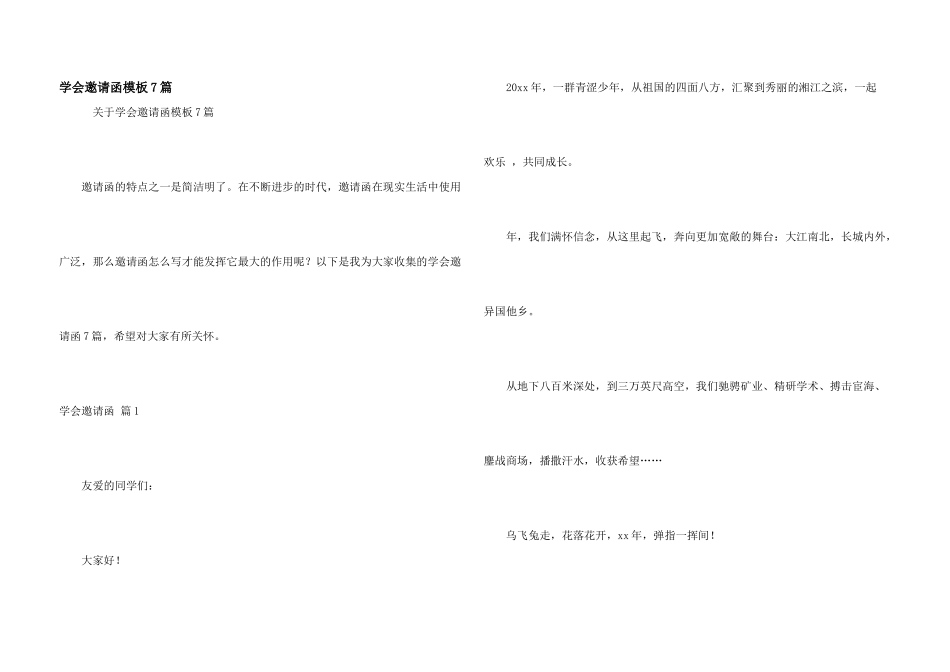 学会邀请函模板7篇_第1页