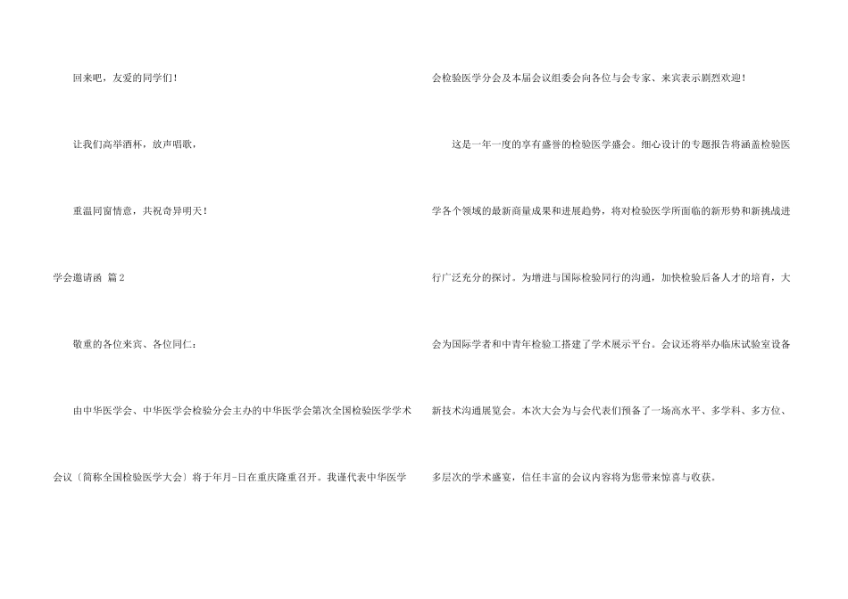 学会邀请函模板7篇_第3页