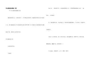 学会邀请函模板7篇