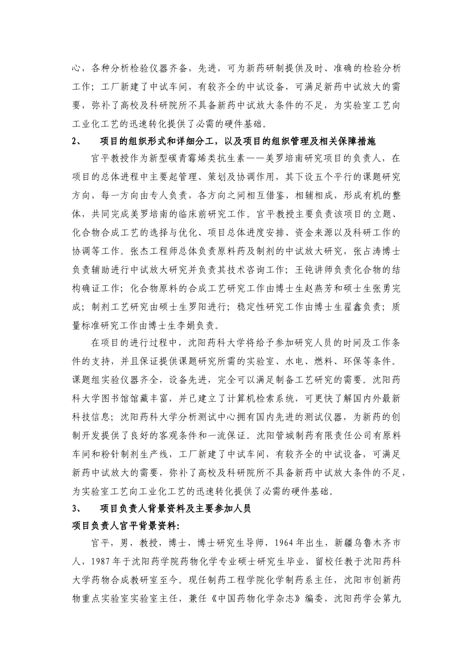 沈阳市科技计划项目可行性报告——科技攻关计划_第2页