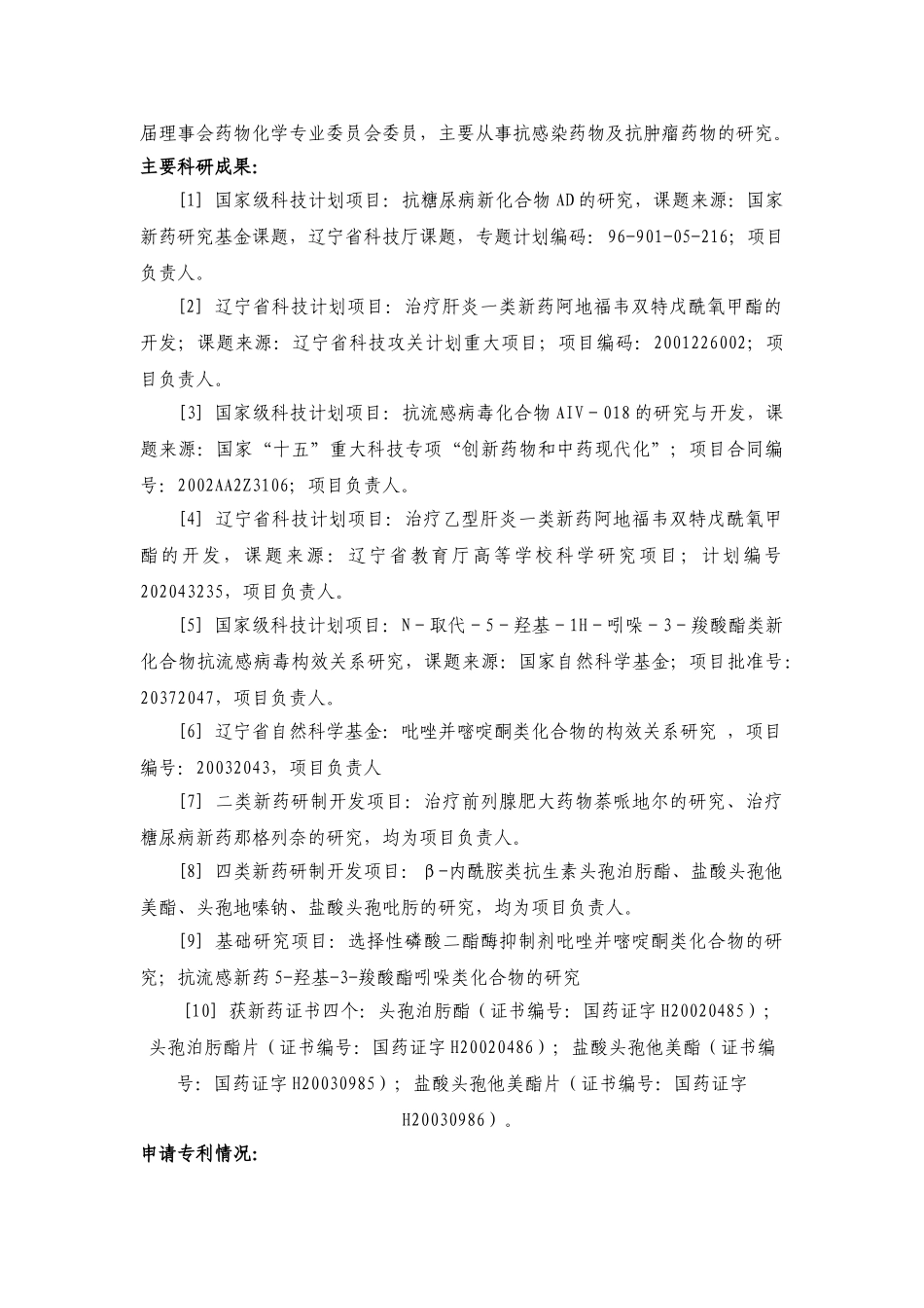 沈阳市科技计划项目可行性报告——科技攻关计划_第3页