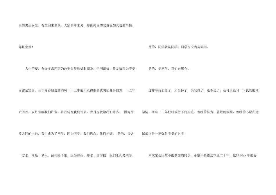 学会邀请函锦集六篇_第2页