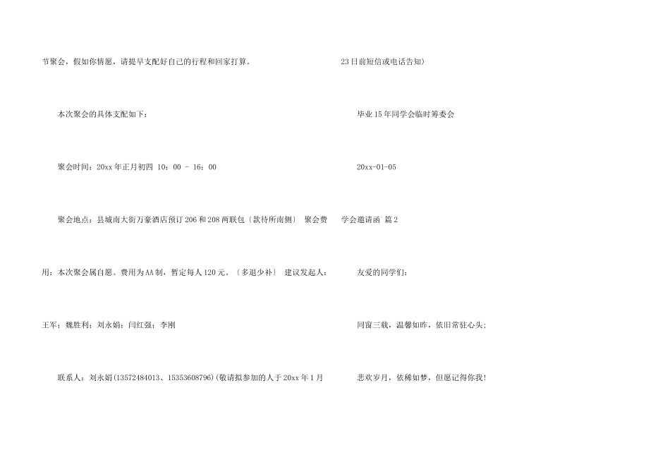 学会邀请函锦集六篇_第3页