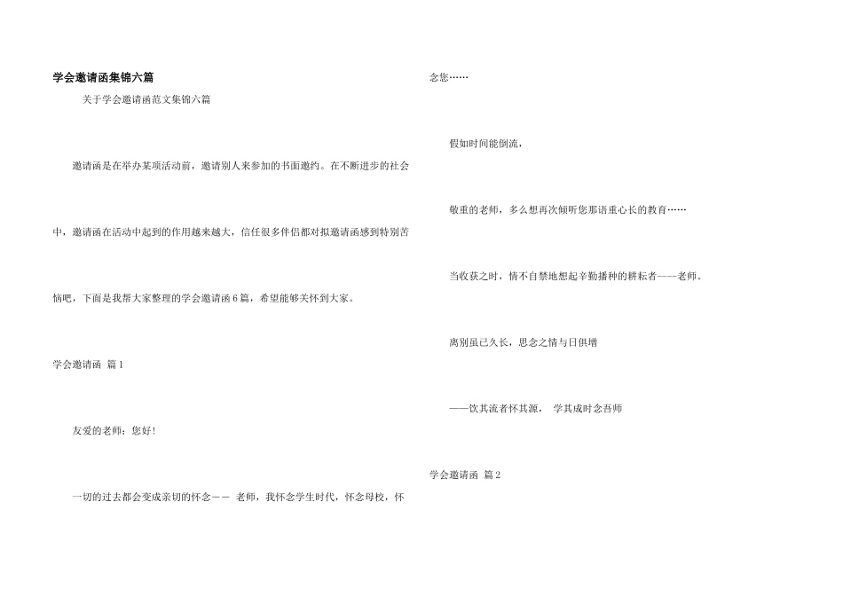 学会邀请函集锦六篇_第1页