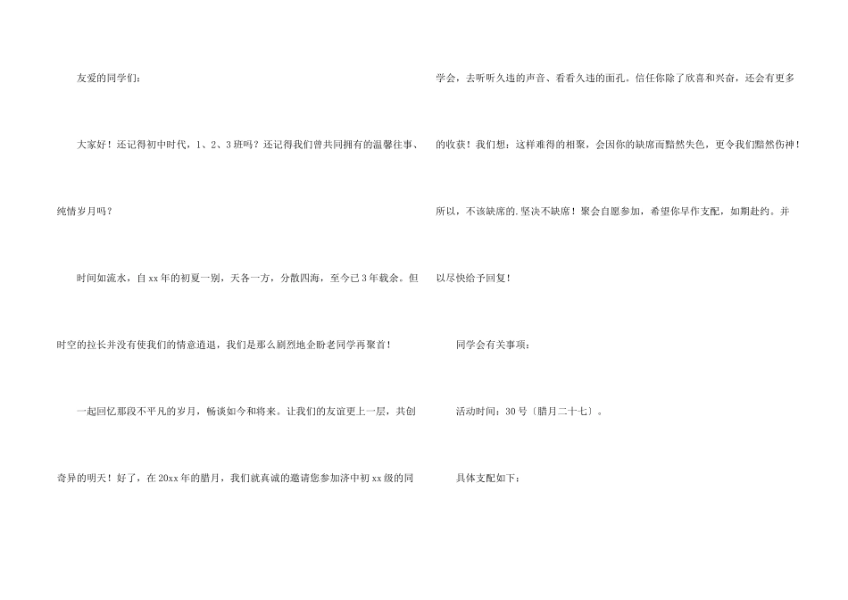 学会邀请函集锦六篇_第2页
