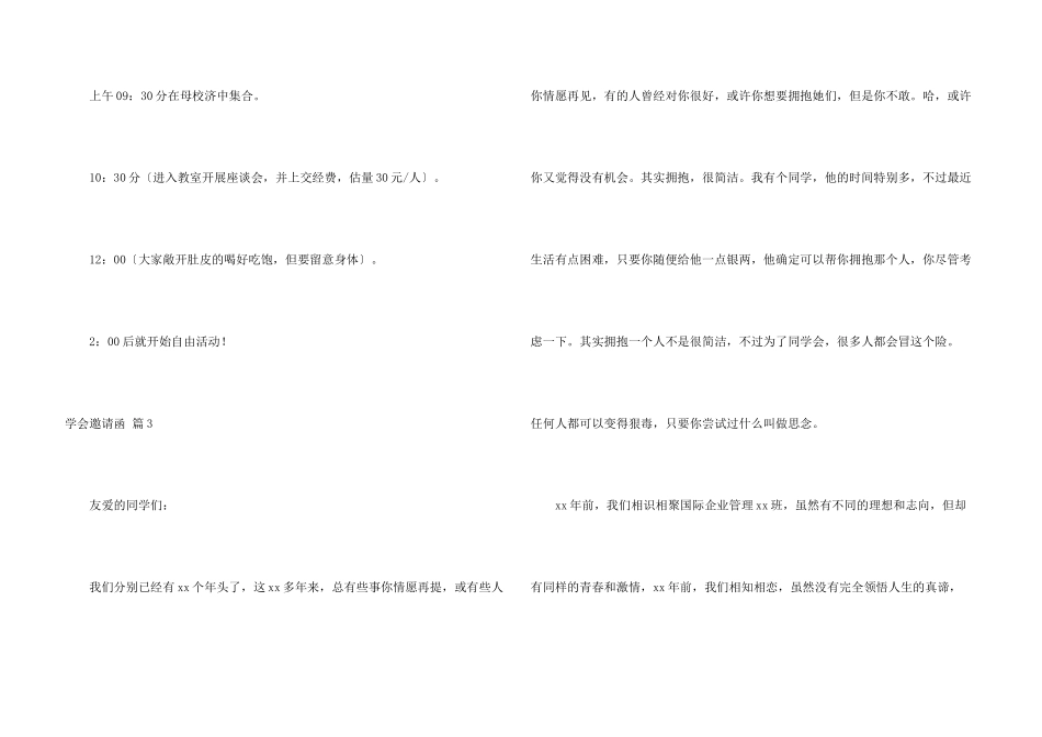 学会邀请函集锦六篇_第3页