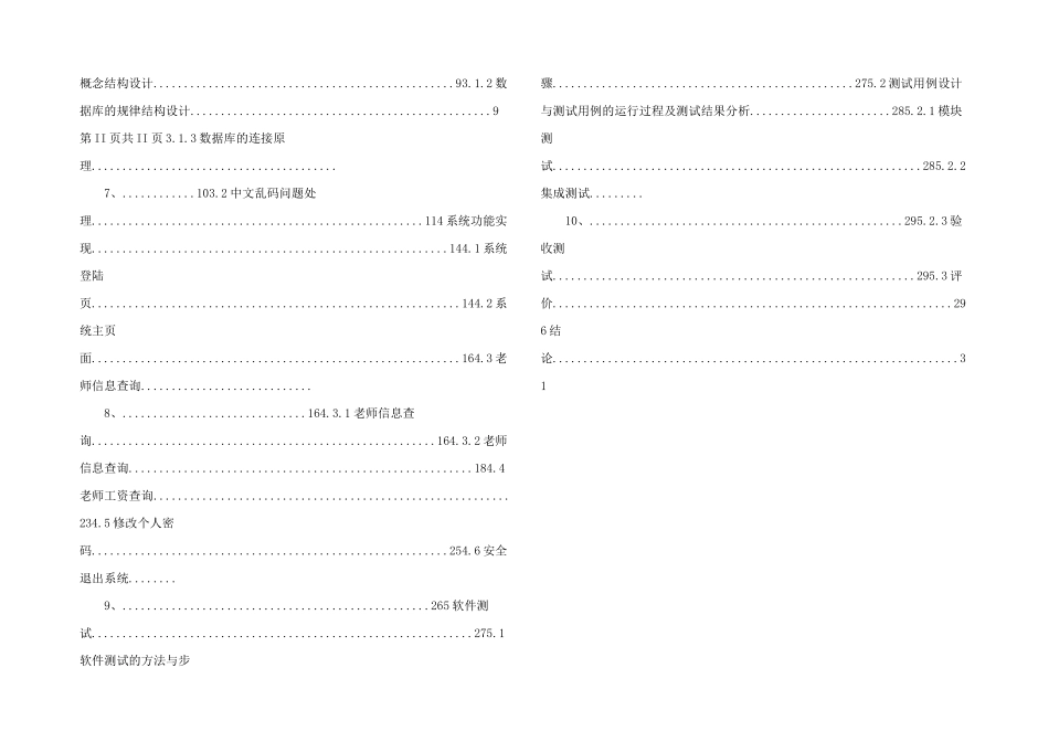 学位—教师管理系统—用户管理模块设计.doc_第2页