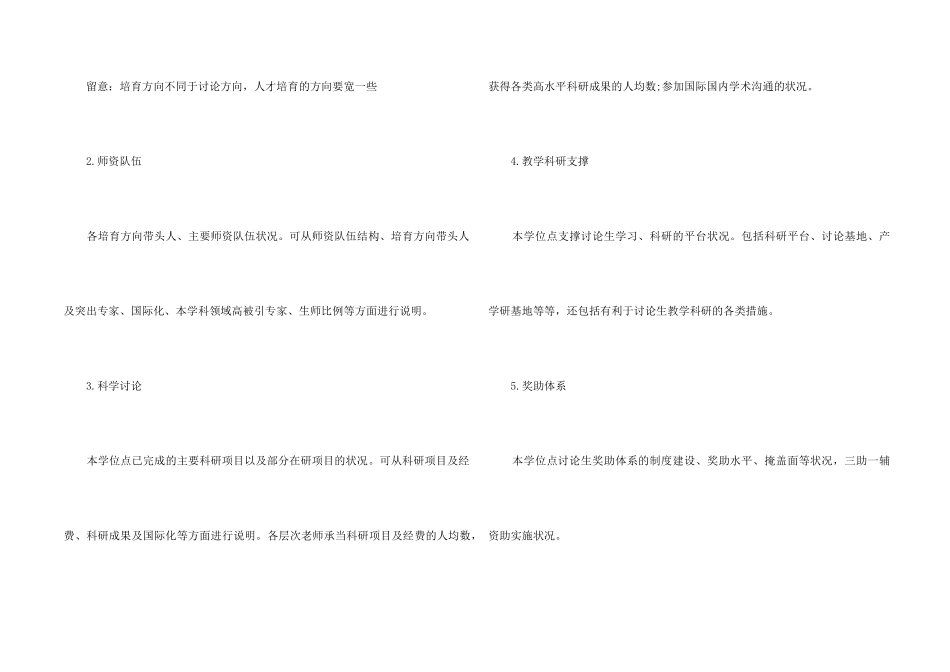 学位点合格评估总结报告提纲_第2页
