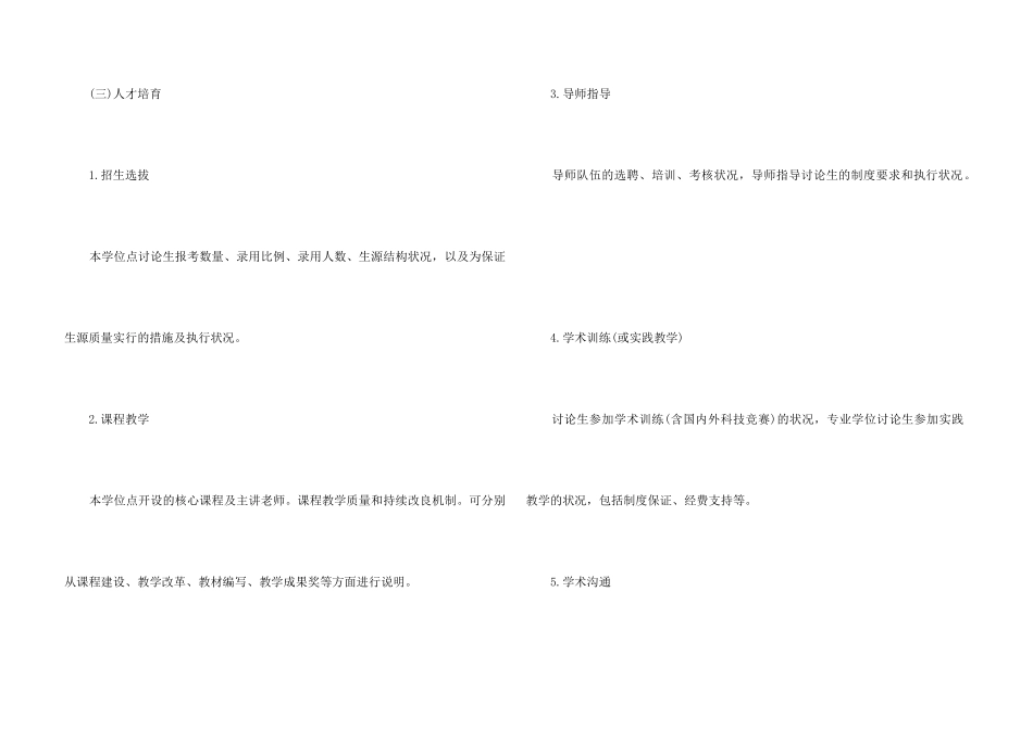 学位点合格评估总结报告提纲_第3页