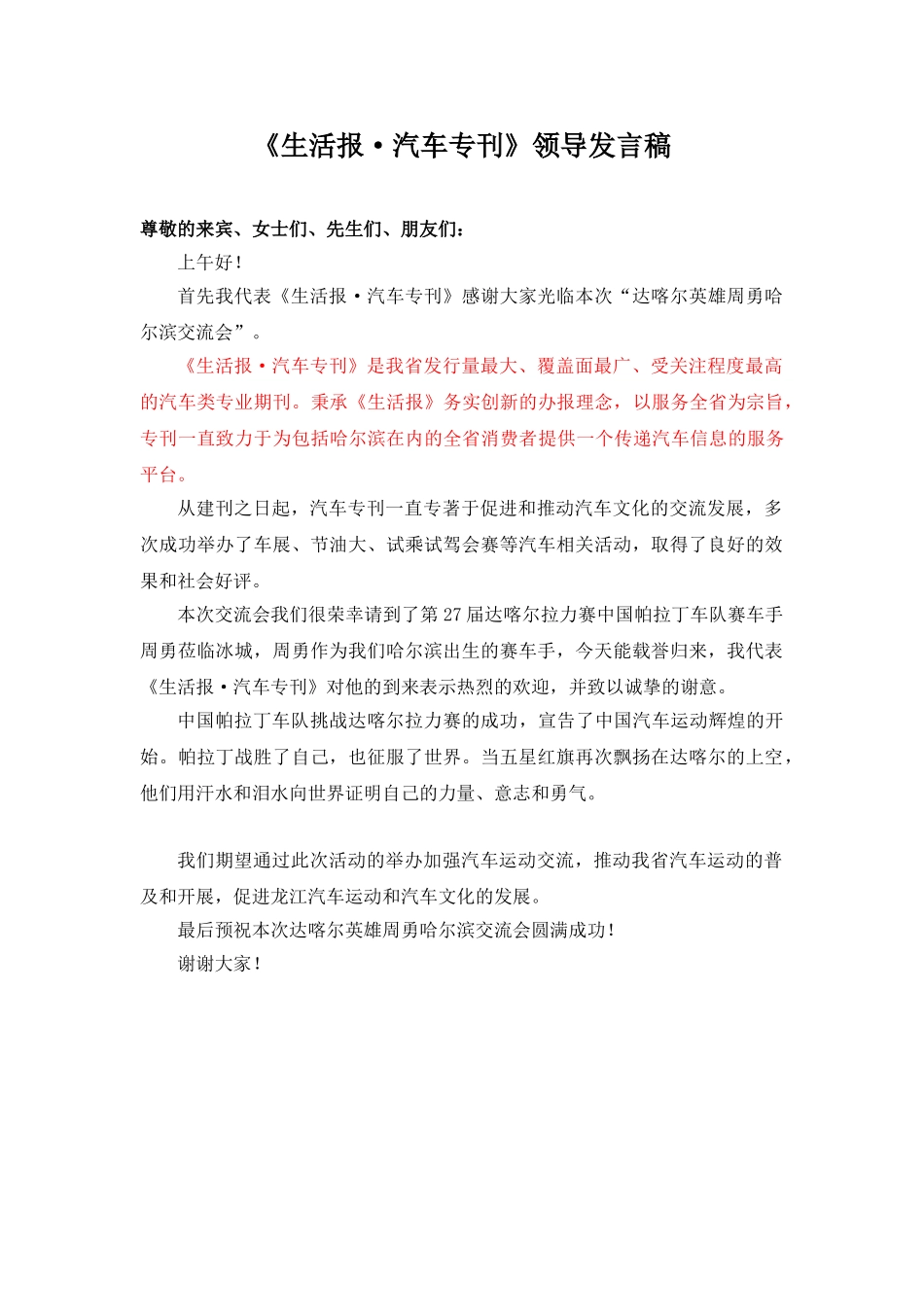 生活报汽车专刊领导发言稿_第1页