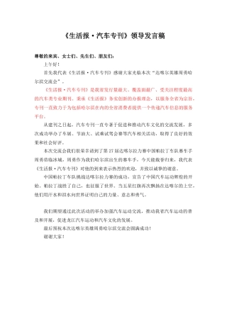 生活报汽车专刊领导发言稿