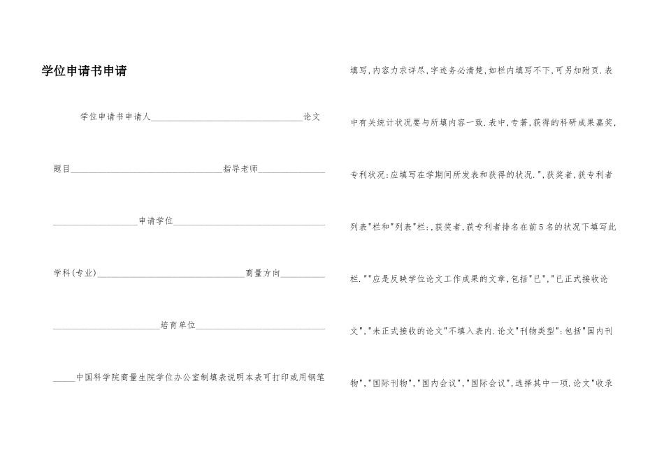 学位申请书申请_第1页
