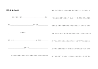 学位申请书申请