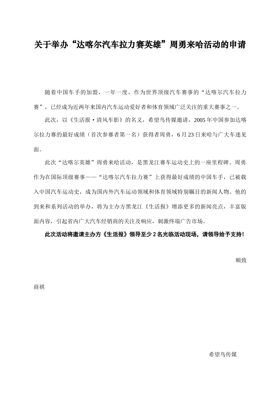 生活报主办方申请_第1页