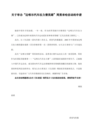生活报主办方申请