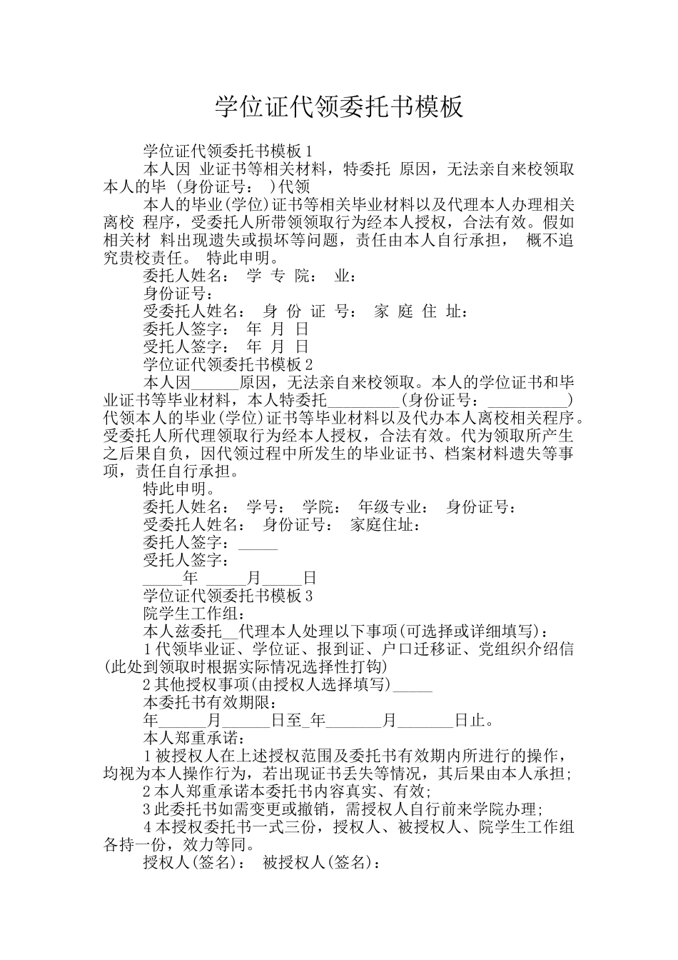 学位证代领委托书模板_第1页