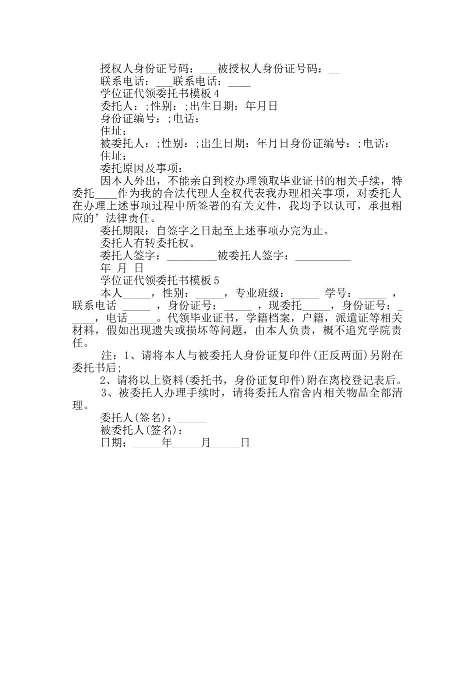 学位证代领委托书模板_第2页