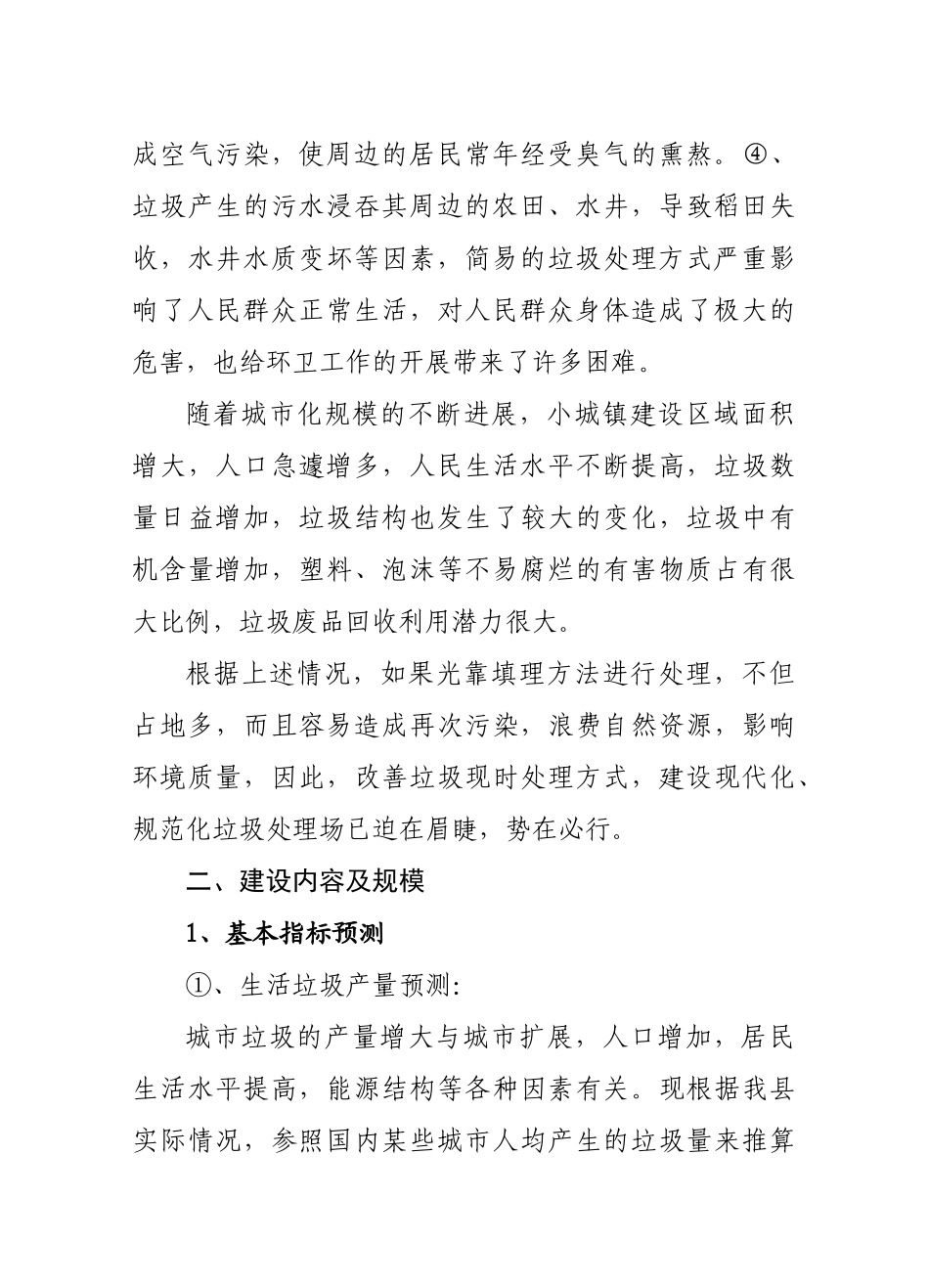 生活垃圾处理可行性研究报告_第2页