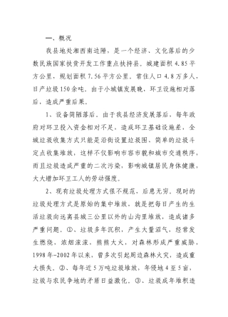 生活垃圾处理可行性研究报告