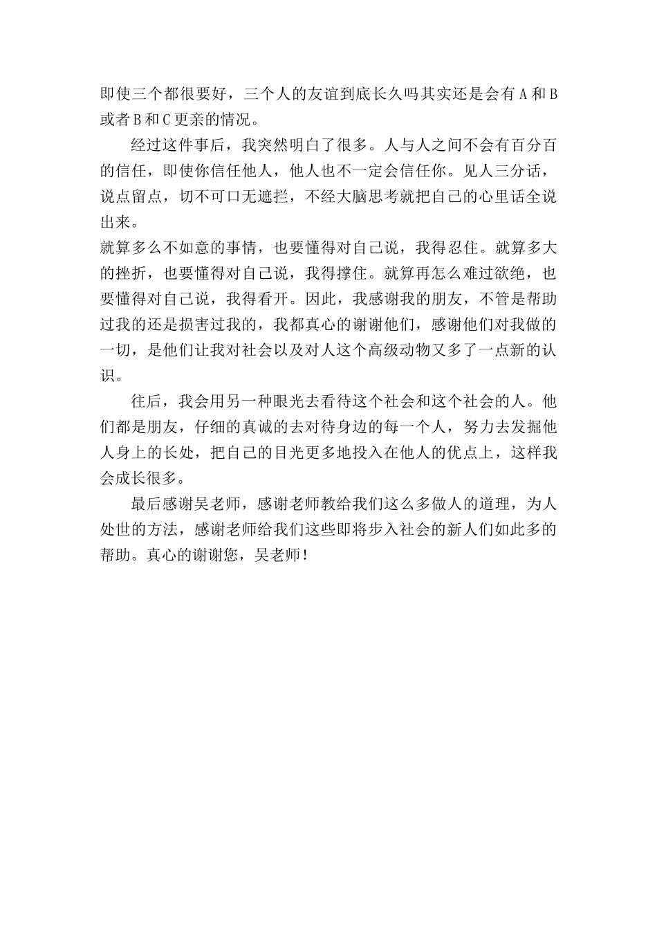 学体育社会学之心得体会_第3页