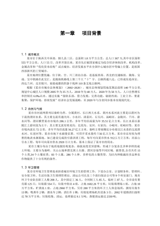 生活垃圾焚烧电厂工程项目可行性研究报告