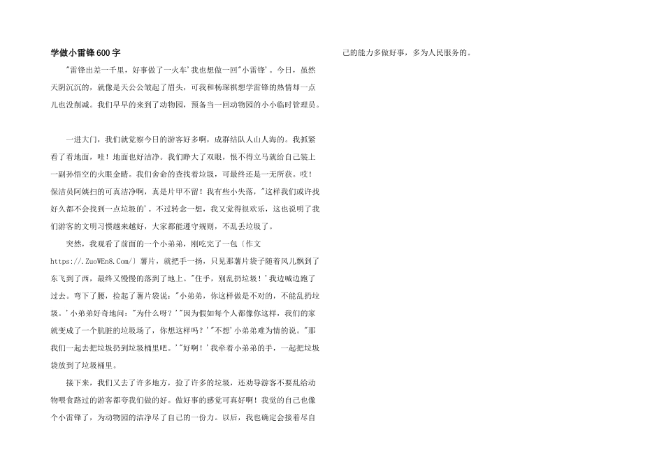 学做小雷锋600字_第1页