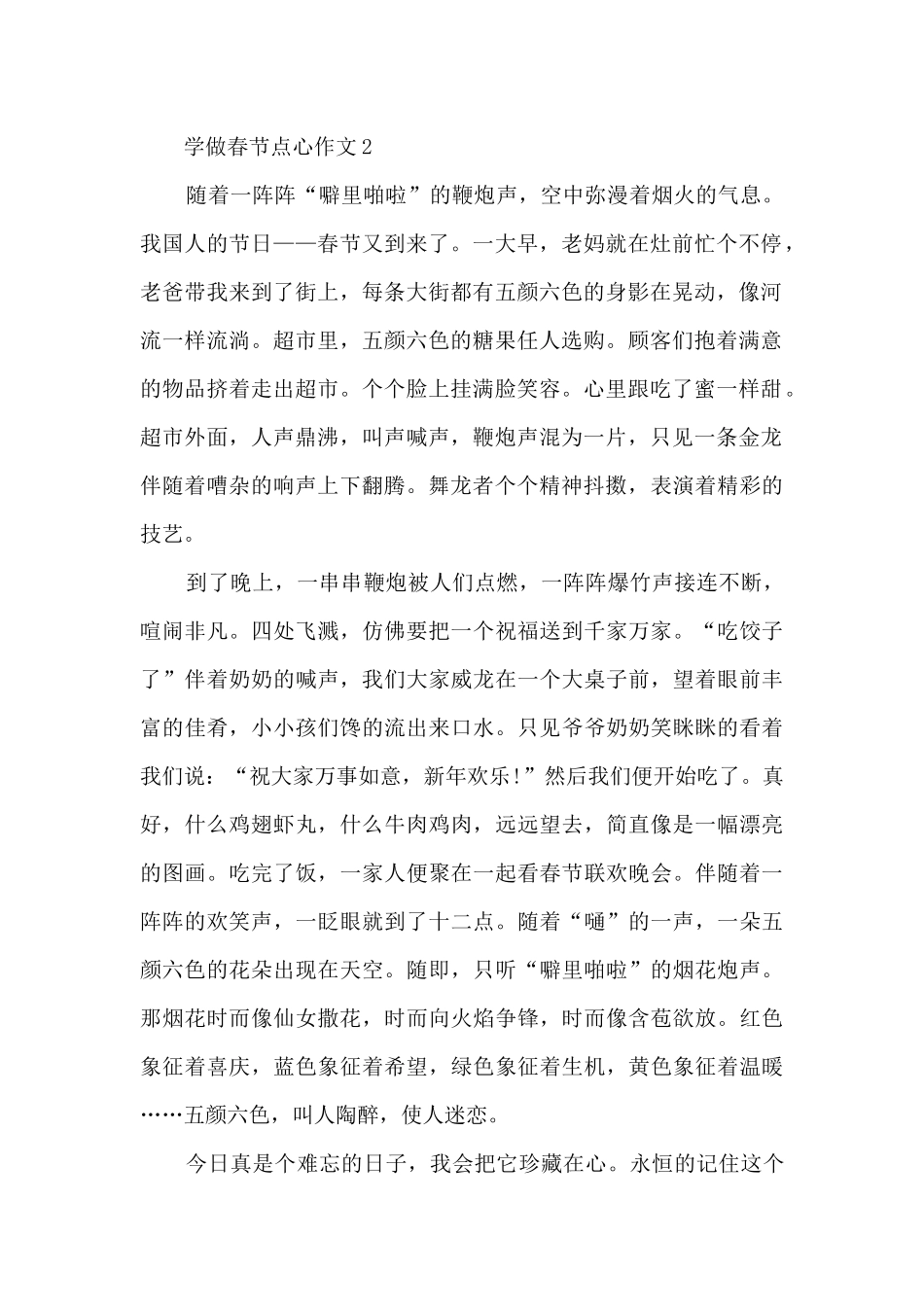 学做春节点心作文5篇_第2页