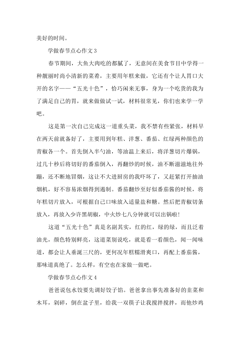 学做春节点心作文5篇_第3页