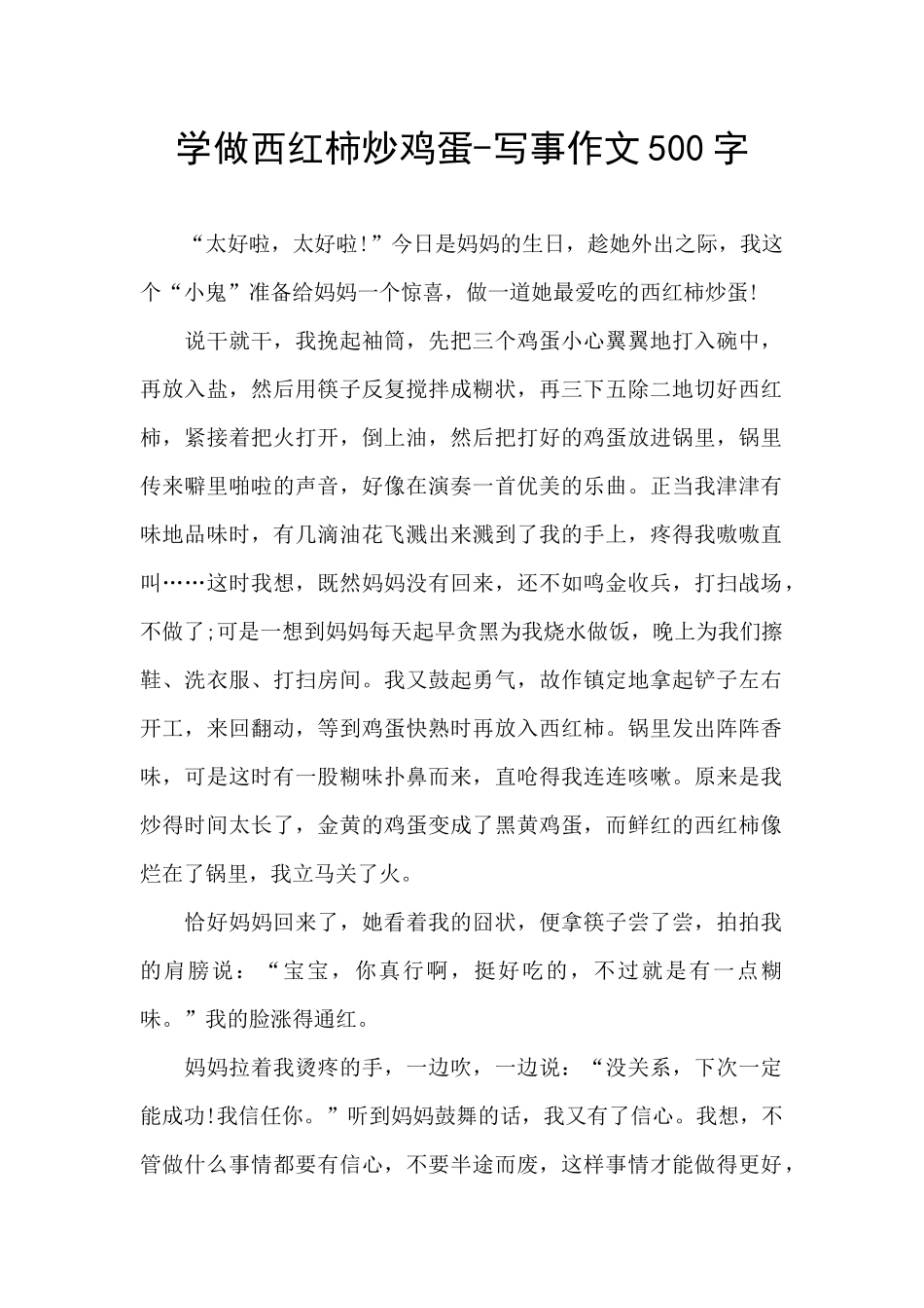 学做西红柿炒鸡蛋_第1页